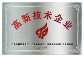 高新技術(shù)企業(yè)