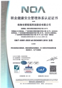 ISO45001：2018 職業(yè)健康安全管理體系認證證書